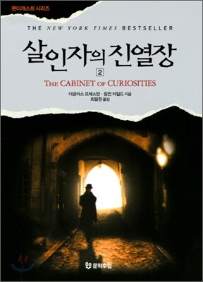 살인자의 진열장 2