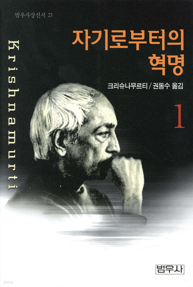 자기로부터의 혁명 1