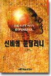 신비의 쿤달리니
