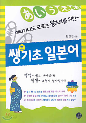 쌩기초 일본어