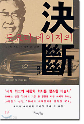 도요타 에이지의 결단