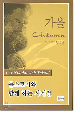 가을
