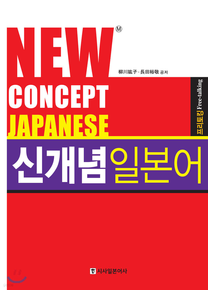 신개념 일본어 프리토킹