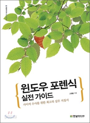 윈도우 포렌식 실전 가이드