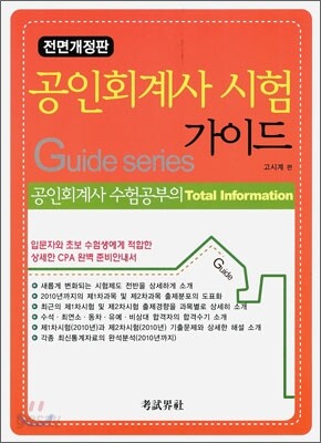 공인회계사 시험 가이드