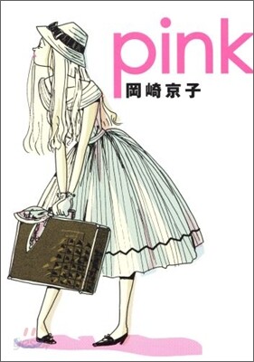 pink 新裝版