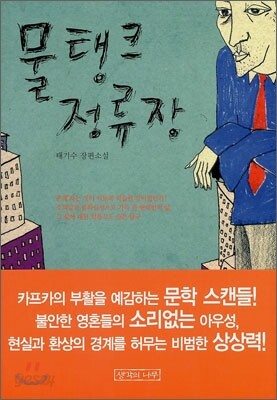 물탱크 정류장