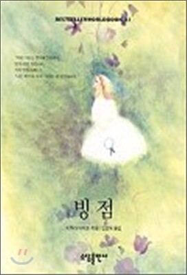 빙점