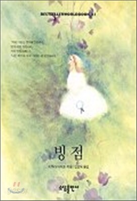 빙점