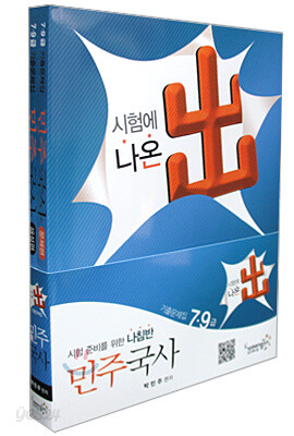 2011 7 9급 민주국사 기출문제집