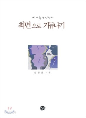최면으로 거듭나기