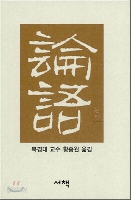 논어