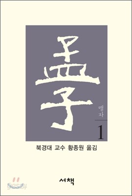 맹자 1