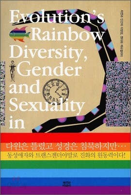 진화의 무지개