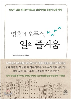 영혼의 오푸스, 일의 즐거움