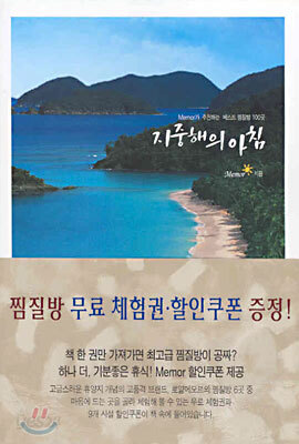 지중해의 아침