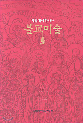 불교미술
