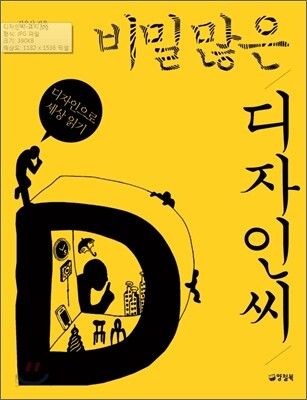 비밀 많은 디자인 씨