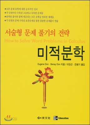 미적분학