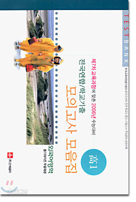 (TEST BANK) 고1 전국연합/학교기출 모의고사 모음집 외국어영역 (8절)
