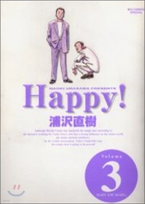 HAPPY 完全版 3