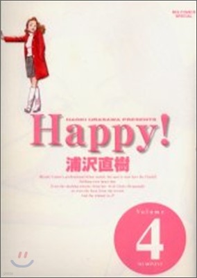 HAPPY 完全版 4