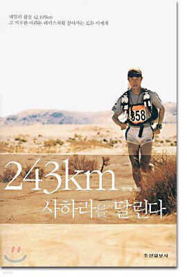 243km 사하라를 달린다