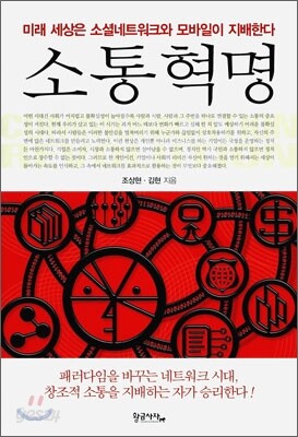 소통혁명