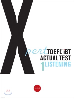 Xpert TOEFL iBT Actual TEST Listening 1