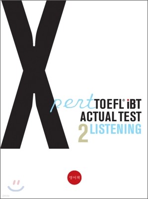 Xpert TOEFL iBT Actual TEST Listening 2