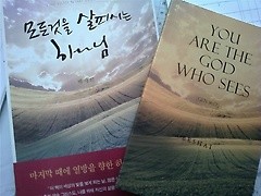 모든 것을 살피시는 하나님 +YOU ARE THE GOD WHO SEES /(두권/베사히/하단참조)