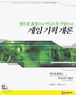게임 기획 개론