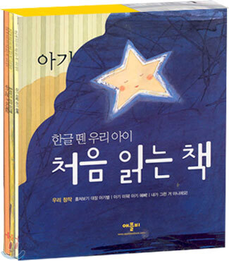 한글 뗀 우리 아이 처음 읽는 책