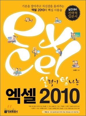 실력이 탐나는 엑셀 2010