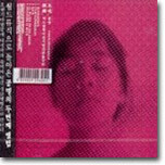 공명 - 麒麟, 어느날 목이 긴 기린의 꿈을 꾸다