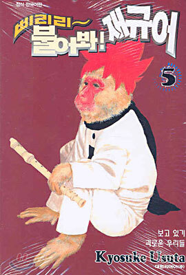 삐리리~ 불어봐! 재규어 5