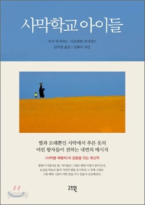 사막학교 아이들