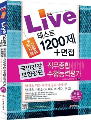 2012 ΰǰ  ռɷ Live 1200