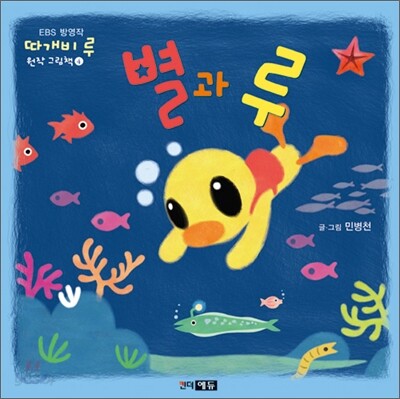 별과 루
