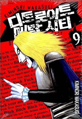 디트로이트 메탈 시티 (DETROIT METAL CITY) 9