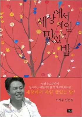 세상에서 제일 맛있는 밥