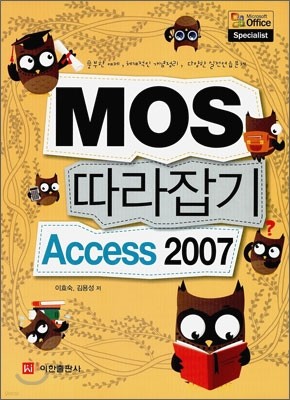 MOS 따라잡기 Access 2007