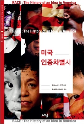 미국 인종 차별사