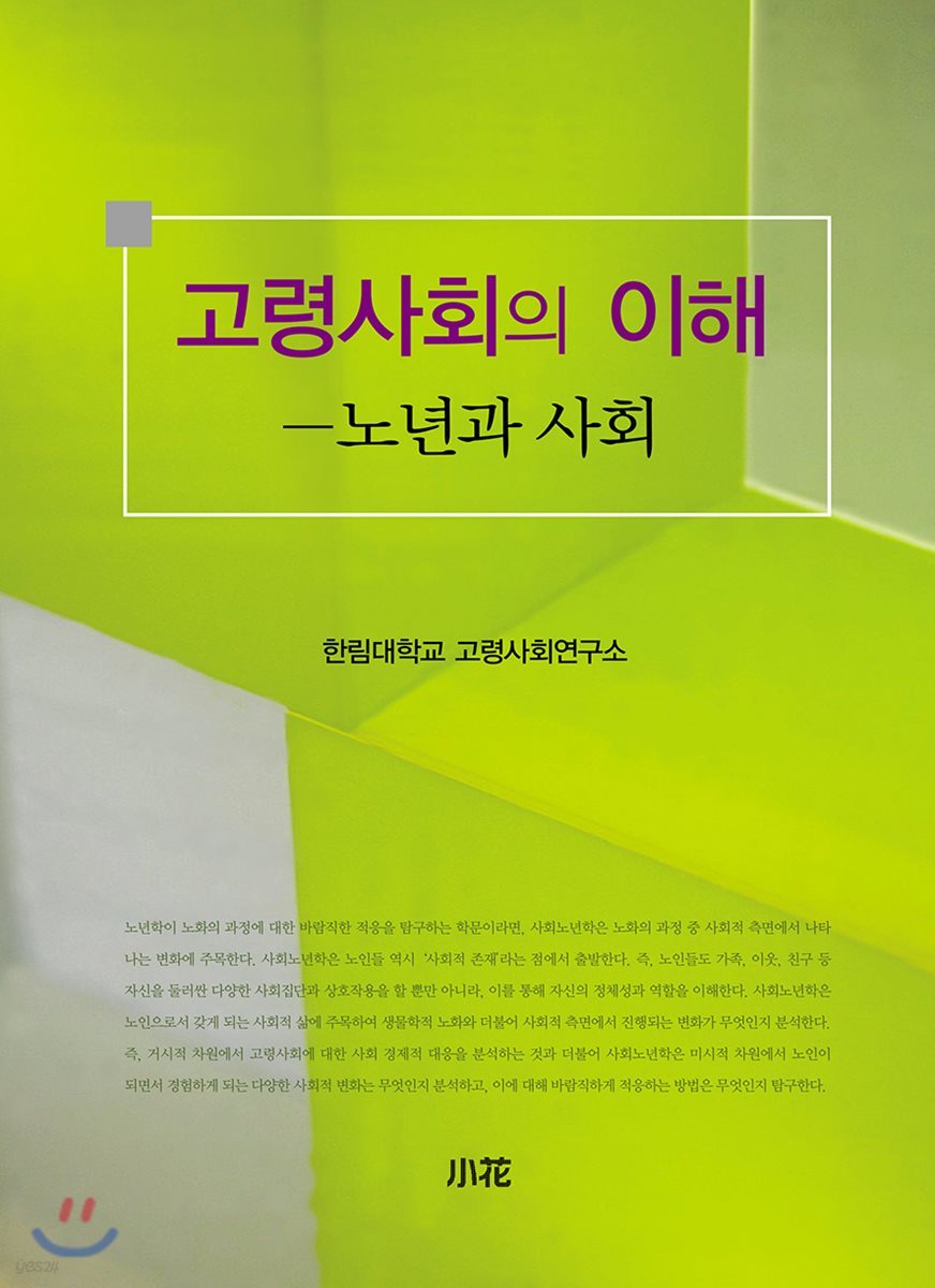 고령사회의 이해