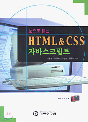 HTML & CSS 자바스크립트