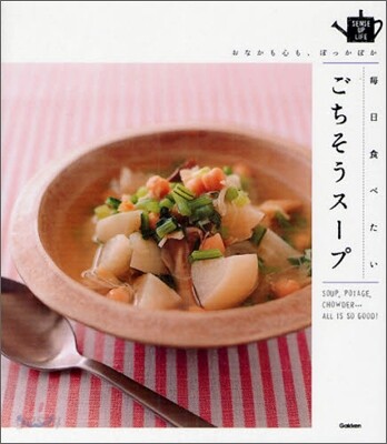 每日食べたいごちそうス-プ
