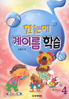 한눈에 계이름 학습 4