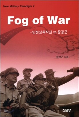 Fog of War
