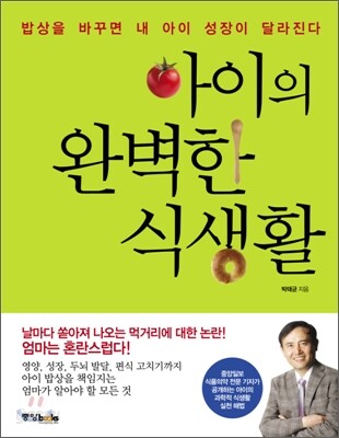 아이의 완벽한 식생활