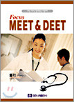 Focus MEET & DEET 물리